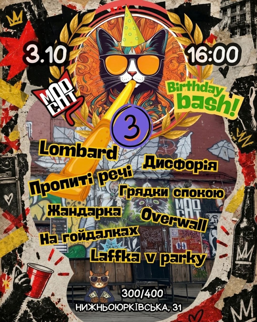 Афіша